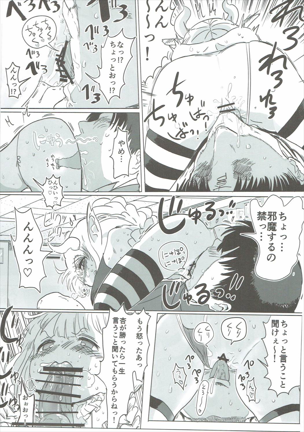 杏ちゃんとめちゃくちゃ 26ページ