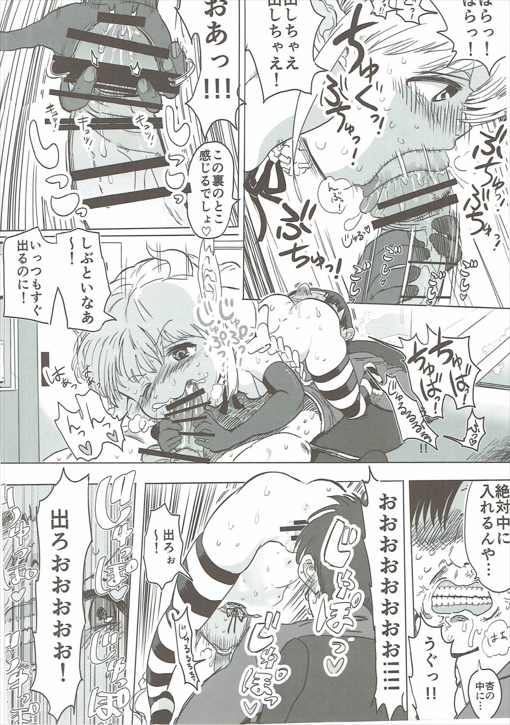 杏ちゃんとめちゃくちゃ 27ページ