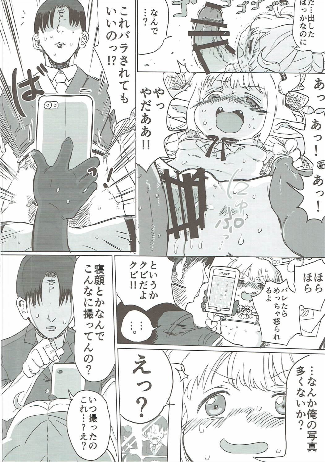 杏ちゃんとめちゃくちゃ 31ページ