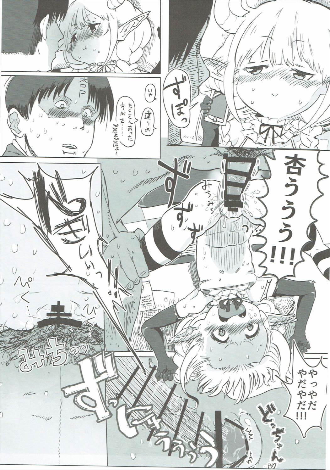 杏ちゃんとめちゃくちゃ 32ページ