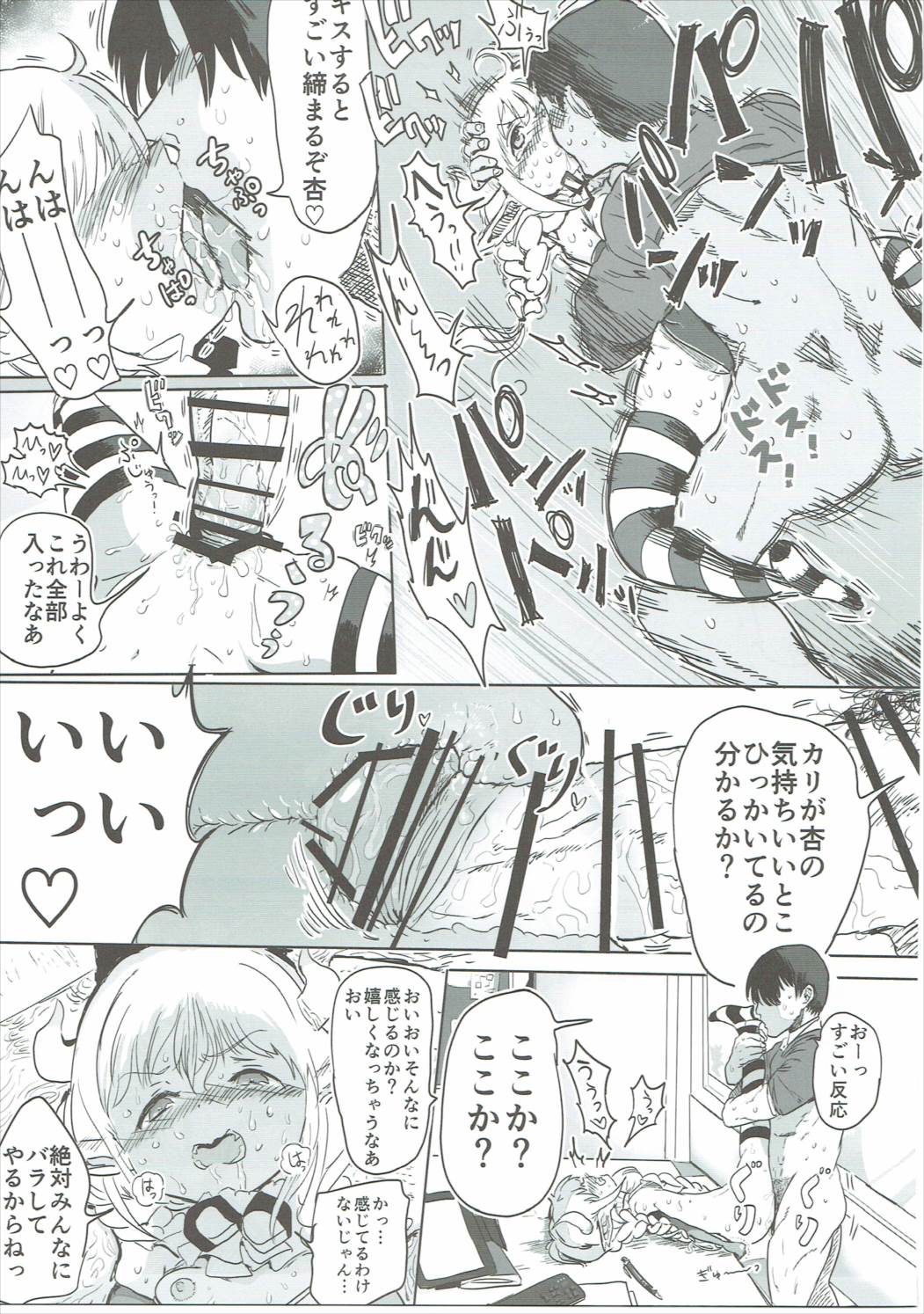 杏ちゃんとめちゃくちゃ 34ページ