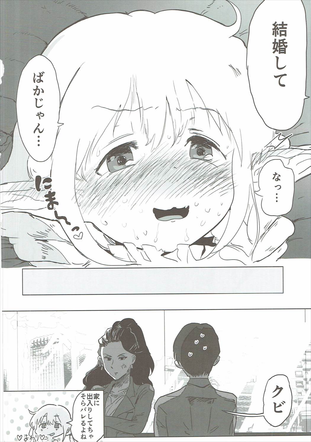 杏ちゃんとめちゃくちゃ 41ページ