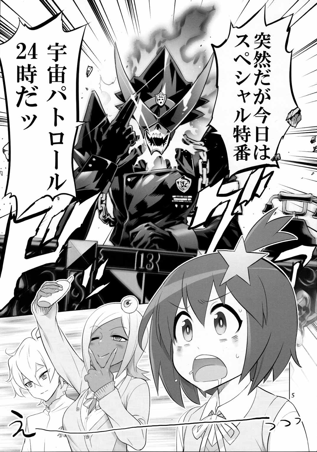 SAVE THE WORLD 24 4ページ