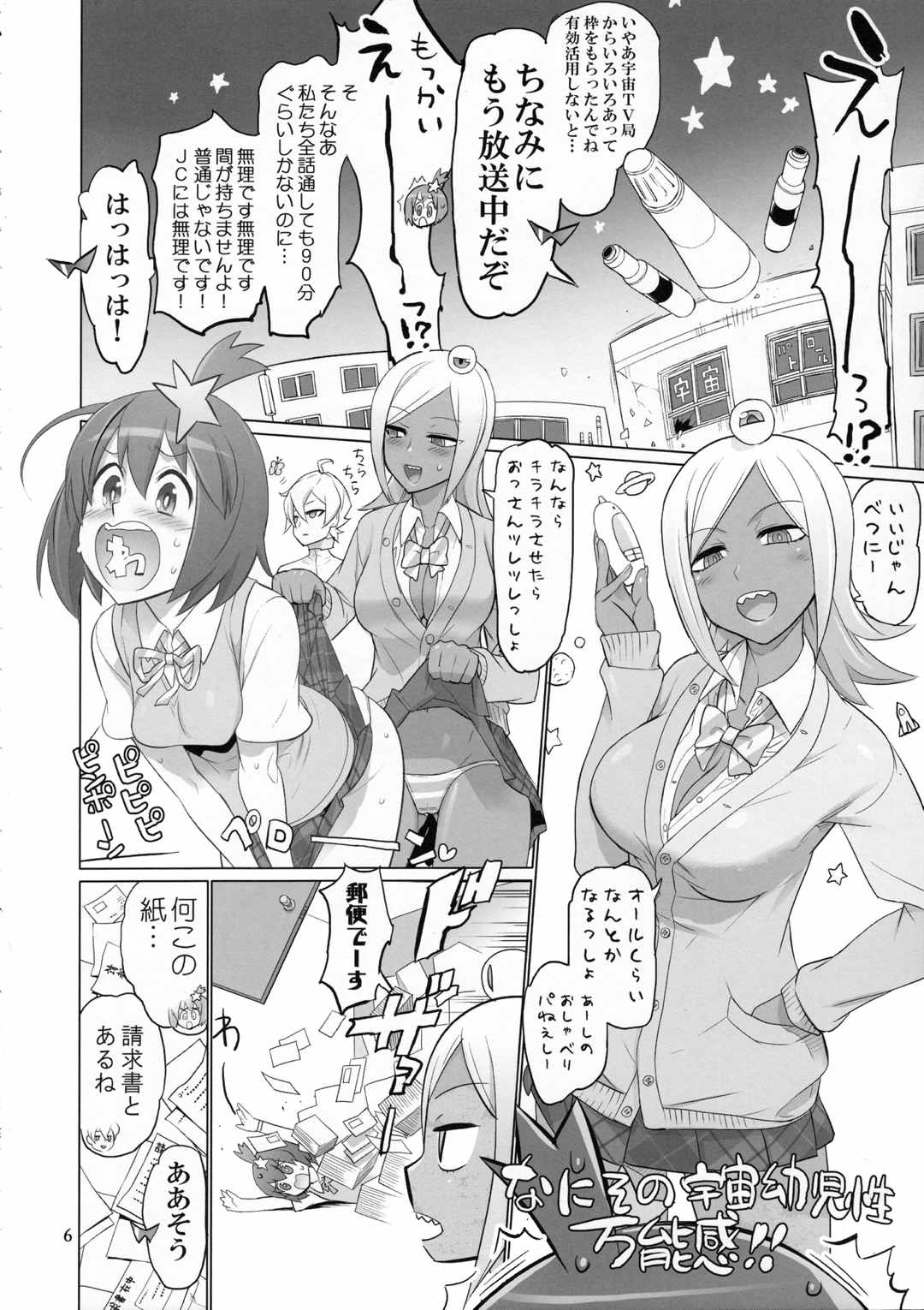 SAVE THE WORLD 24 5ページ