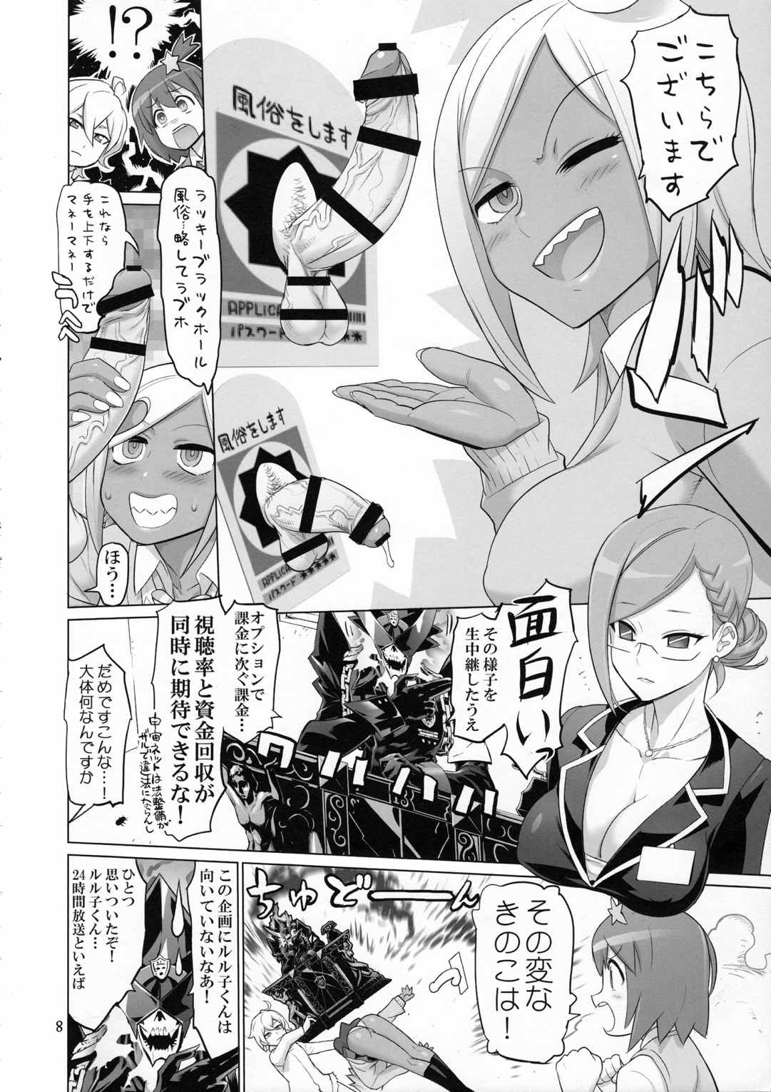 SAVE THE WORLD 24 7ページ