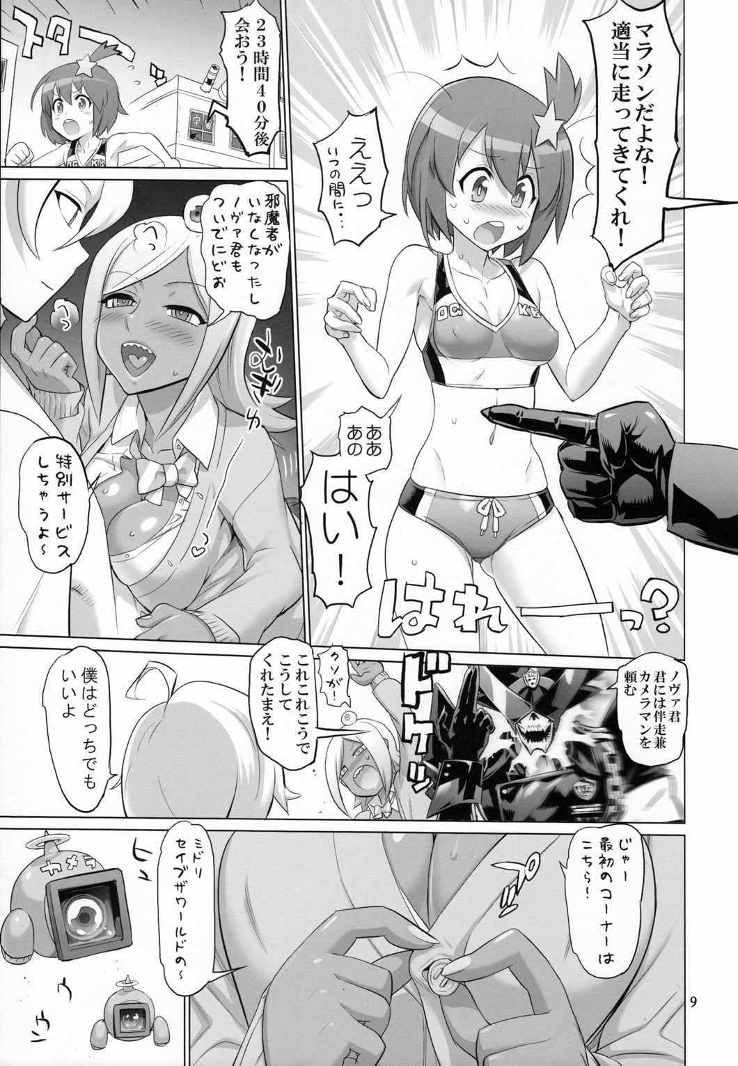 SAVE THE WORLD 24 8ページ