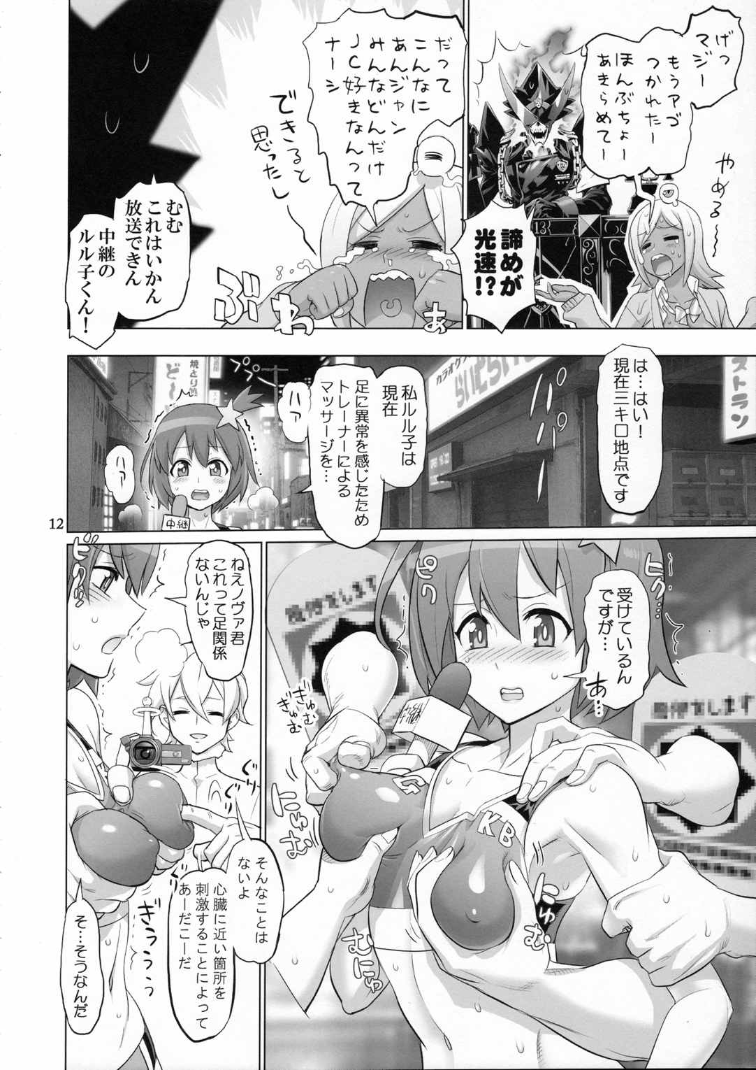SAVE THE WORLD 24 11ページ