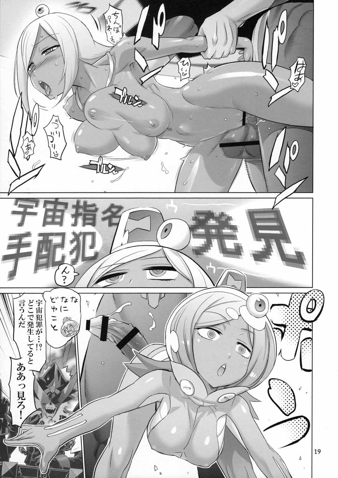 SAVE THE WORLD 24 18ページ
