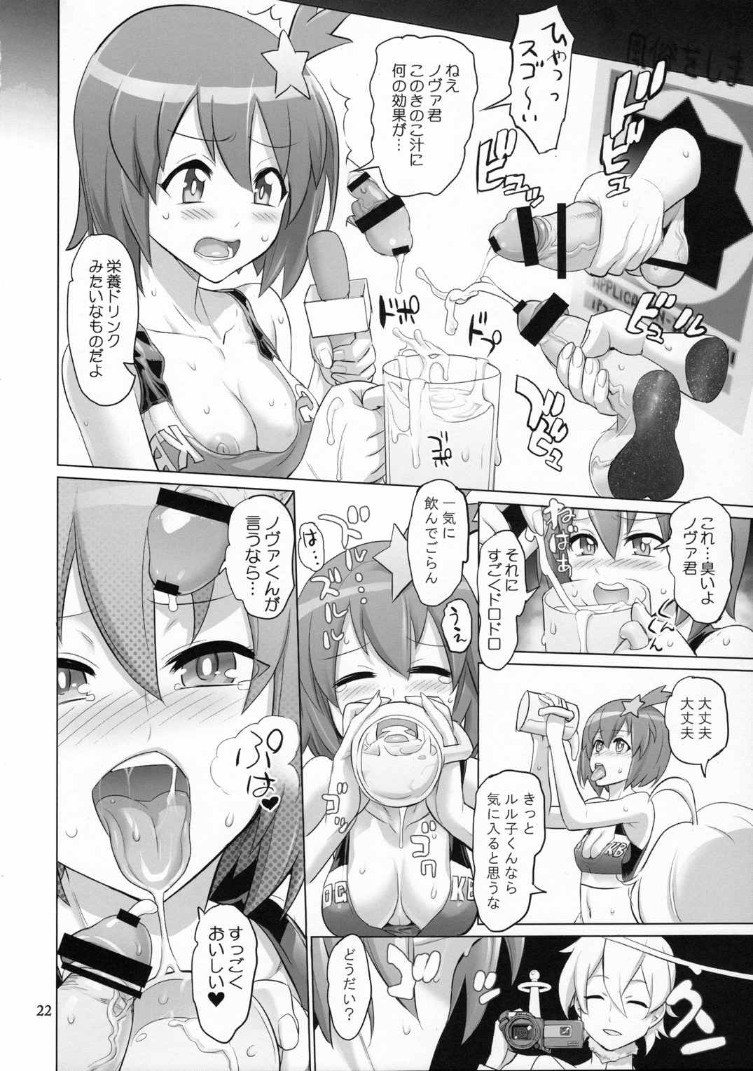 SAVE THE WORLD 24 21ページ