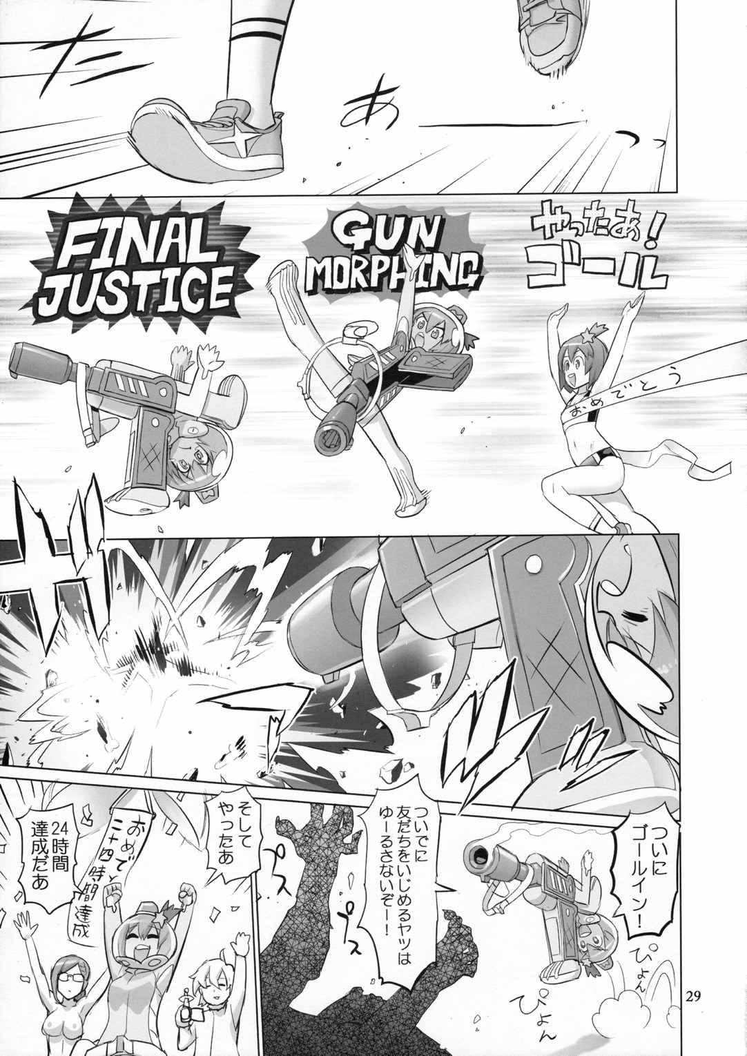 SAVE THE WORLD 24 28ページ
