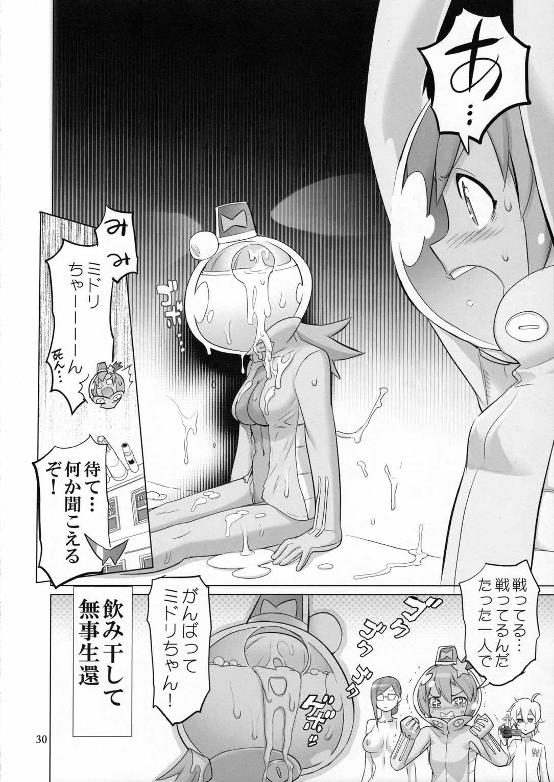 SAVE THE WORLD 24 29ページ