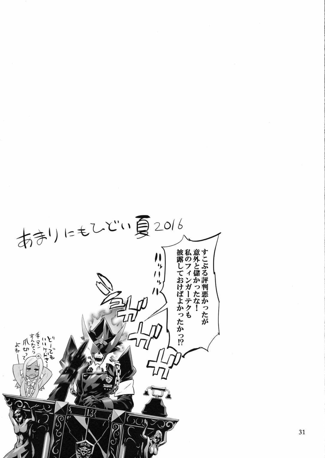 SAVE THE WORLD 24 30ページ