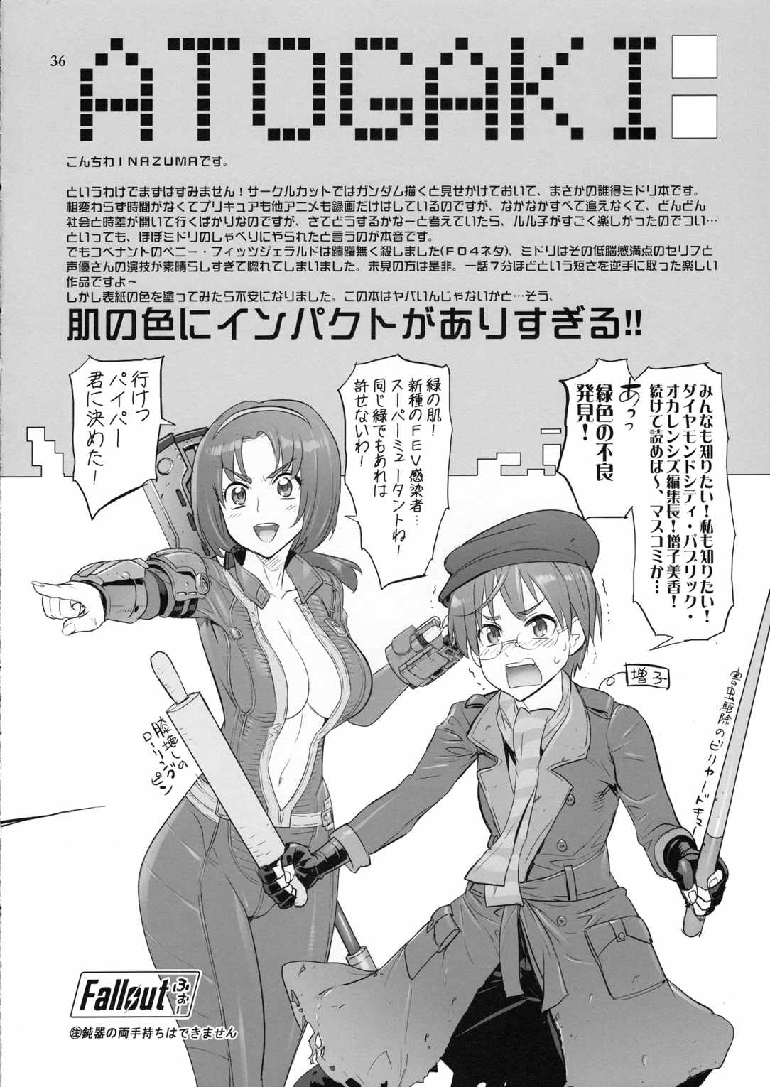 SAVE THE WORLD 24 35ページ