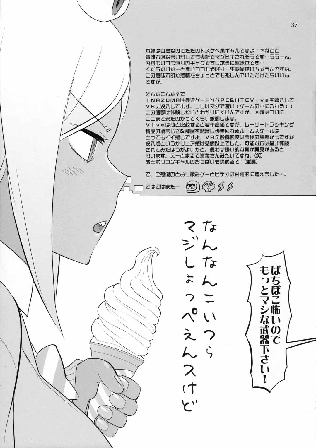 SAVE THE WORLD 24 36ページ