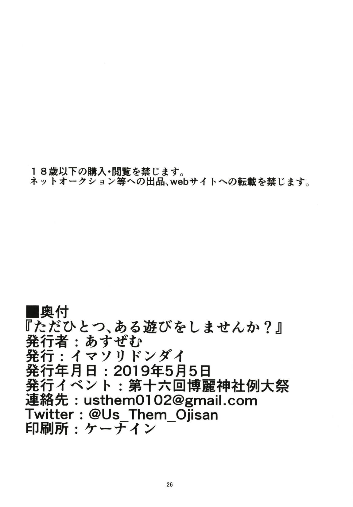 ただひとつ、ある遊びをしませんか？ 25ページ