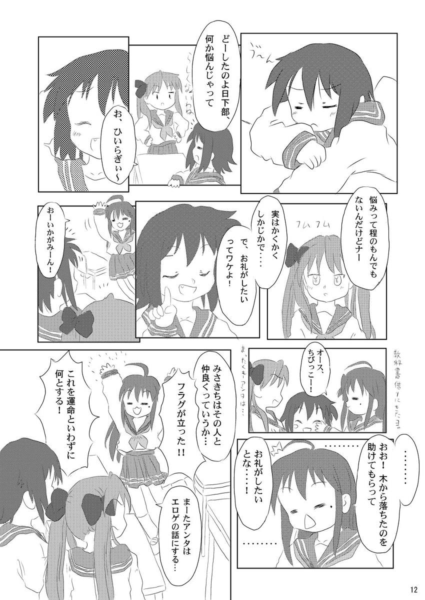 大好き、みさお 11ページ