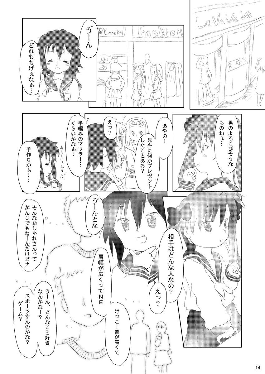 大好き、みさお 13ページ
