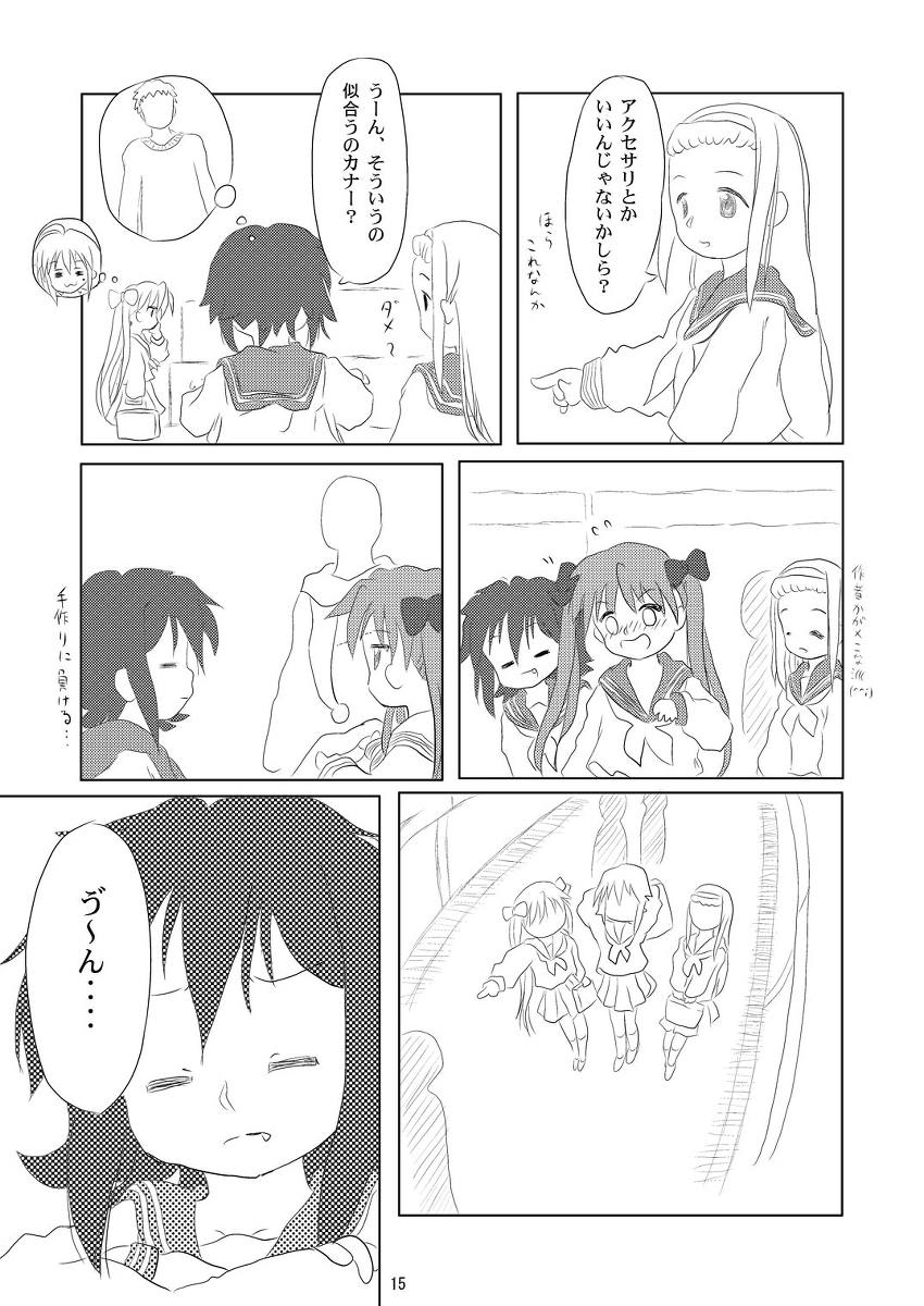 大好き、みさお 14ページ