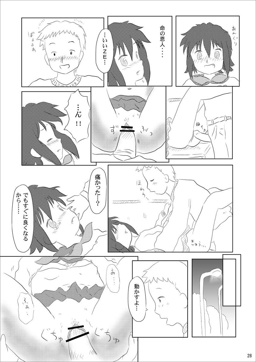 大好き、みさお 27ページ