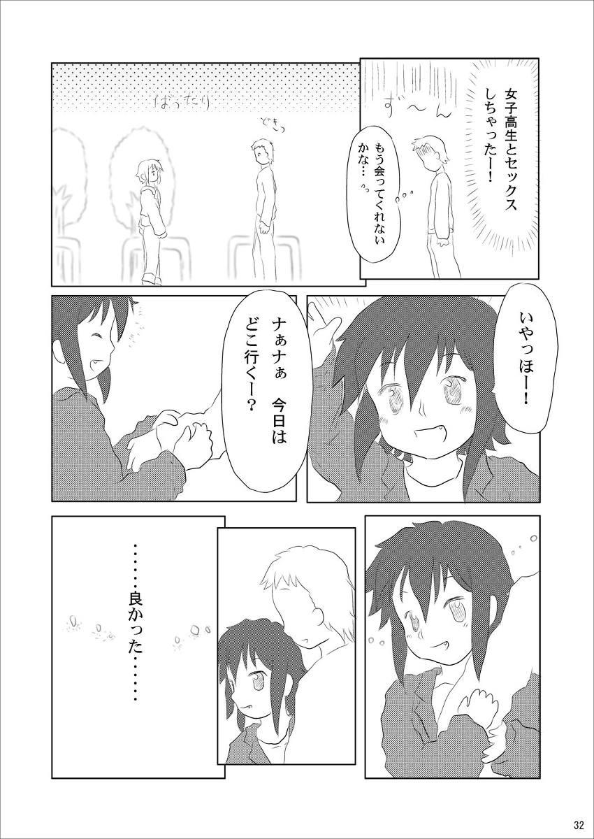 大好き、みさお 31ページ