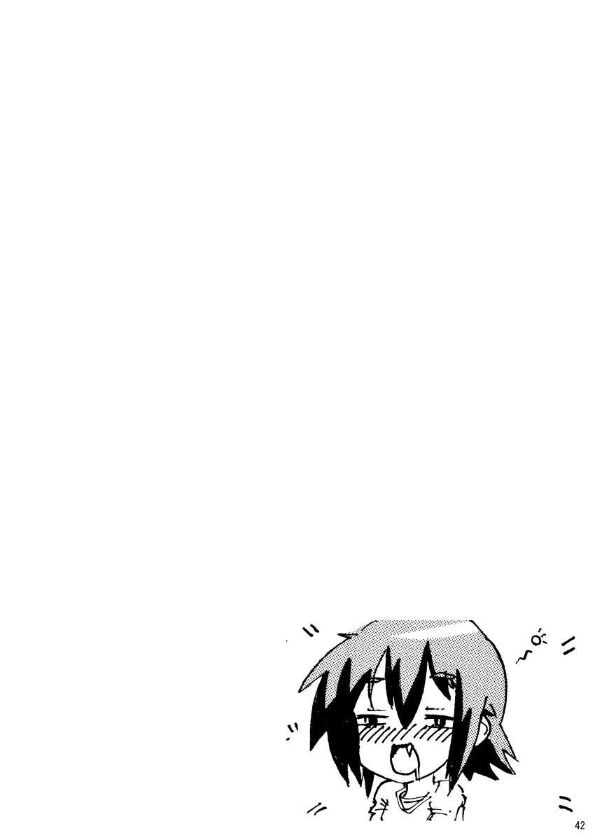 大好き、みさお 41ページ