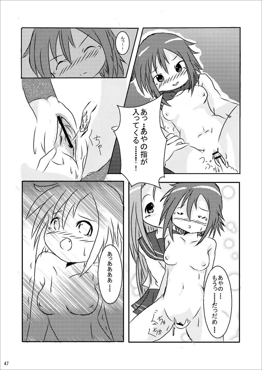 大好き、みさお 46ページ