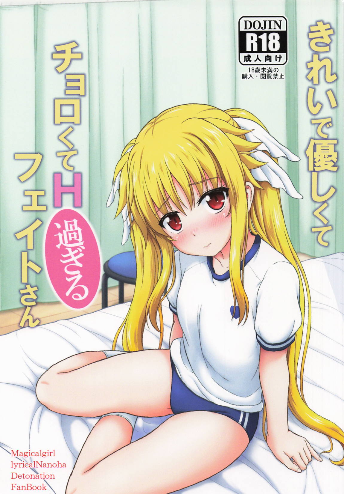 きれいで優しくてチョロくてH過ぎるフェイトさん 1ページ