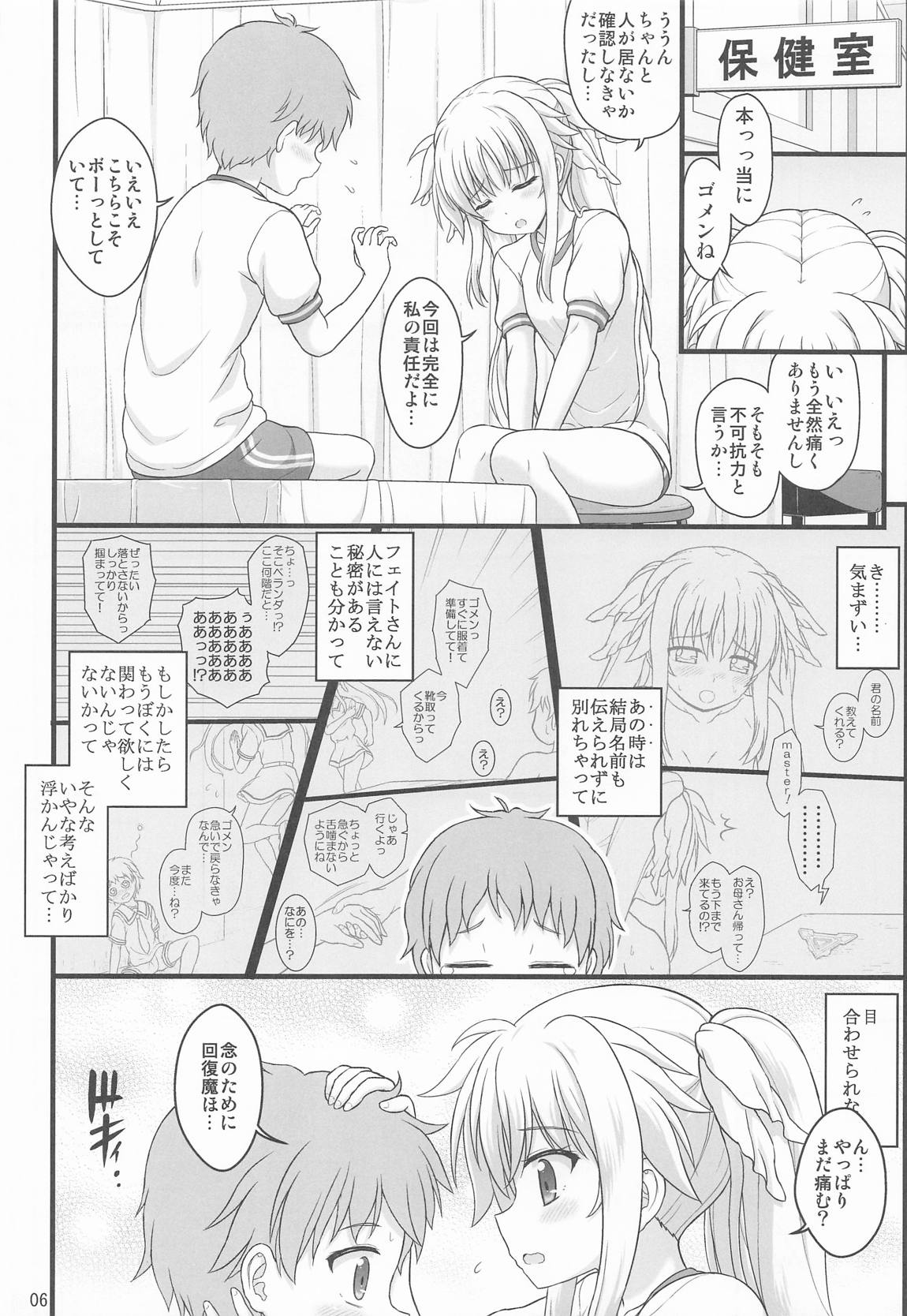 きれいで優しくてチョロくてH過ぎるフェイトさん 5ページ