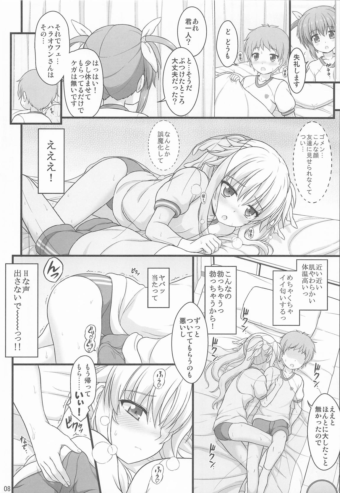 きれいで優しくてチョロくてH過ぎるフェイトさん 7ページ