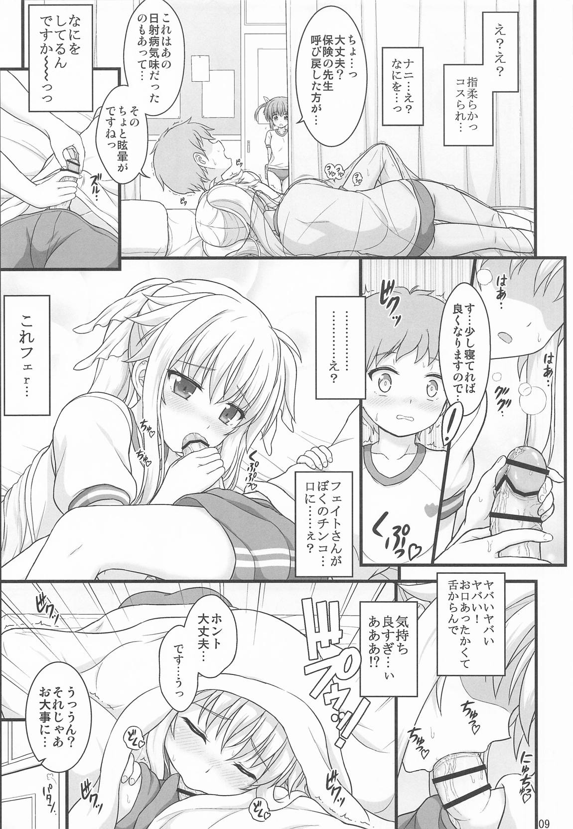 きれいで優しくてチョロくてH過ぎるフェイトさん 8ページ