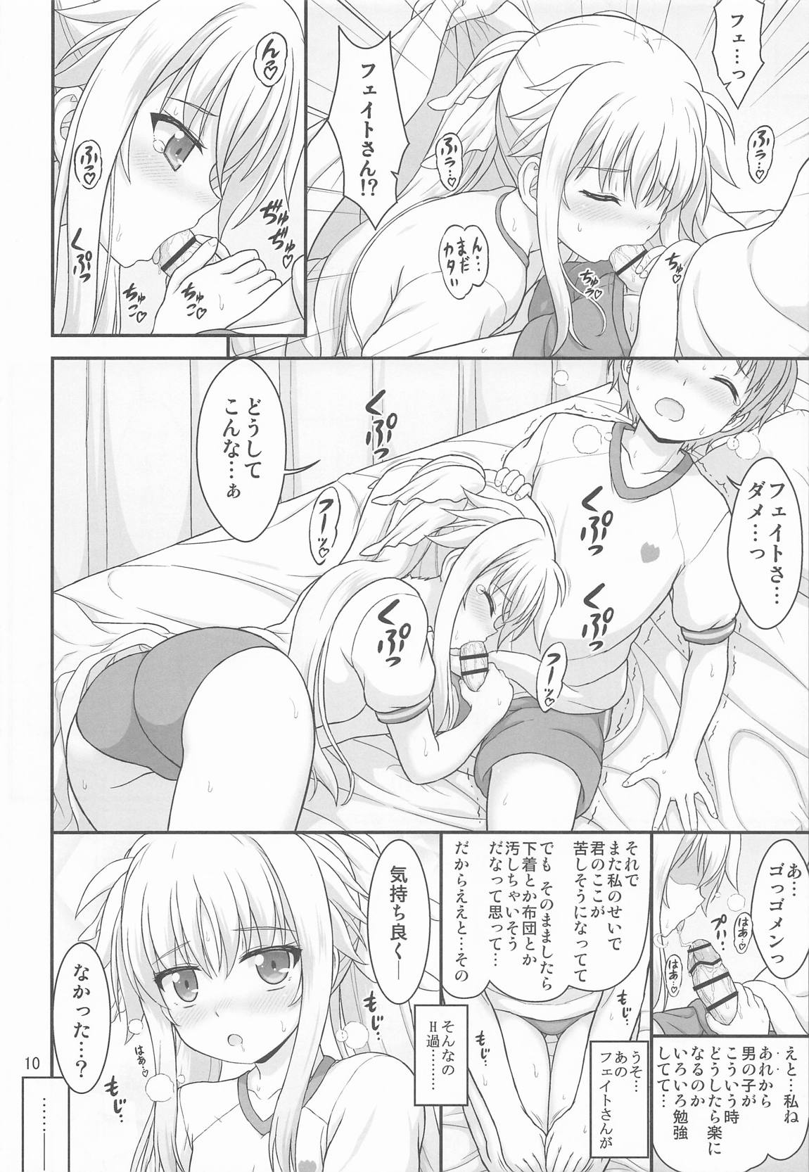 きれいで優しくてチョロくてH過ぎるフェイトさん 9ページ