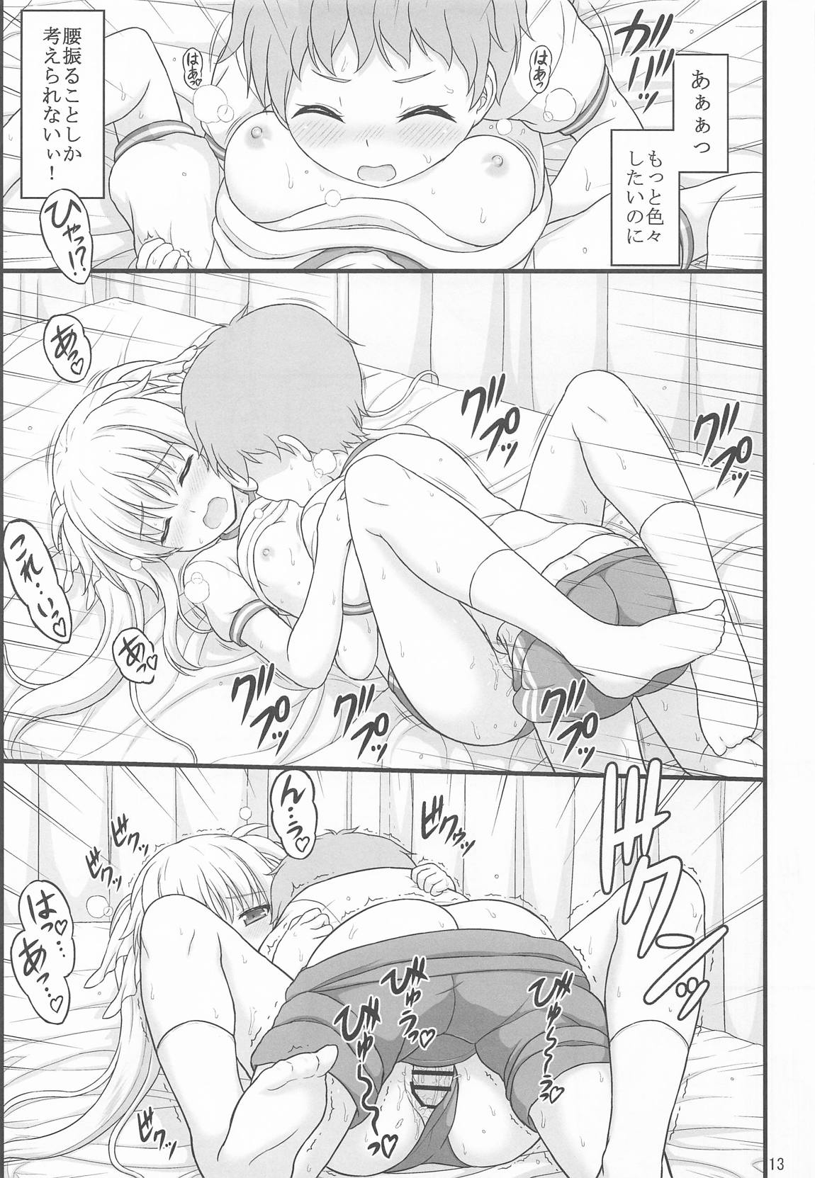 きれいで優しくてチョロくてH過ぎるフェイトさん 12ページ