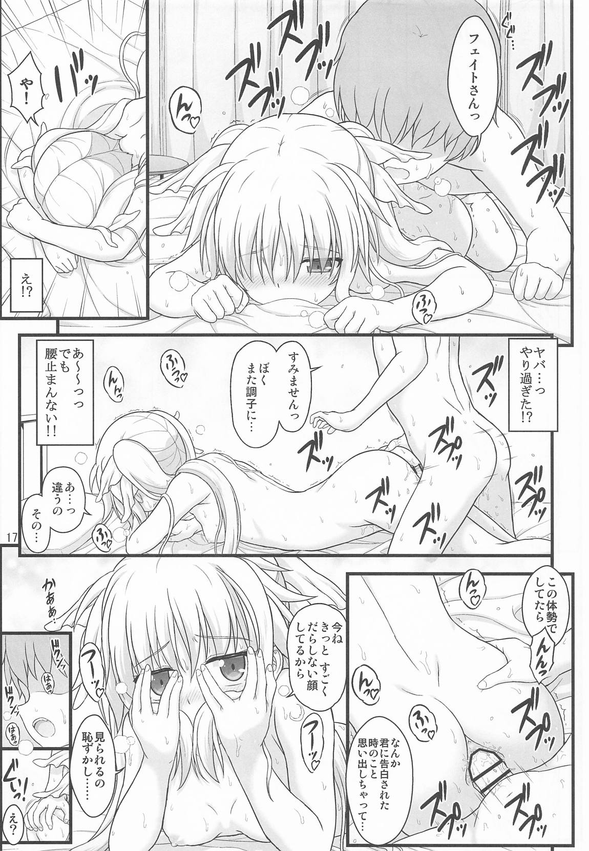 きれいで優しくてチョロくてH過ぎるフェイトさん 16ページ