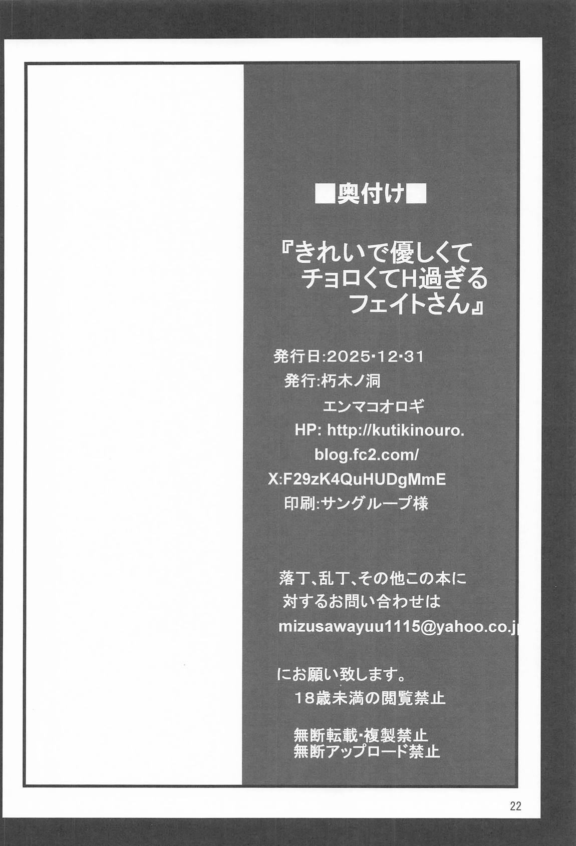 きれいで優しくてチョロくてH過ぎるフェイトさん 21ページ