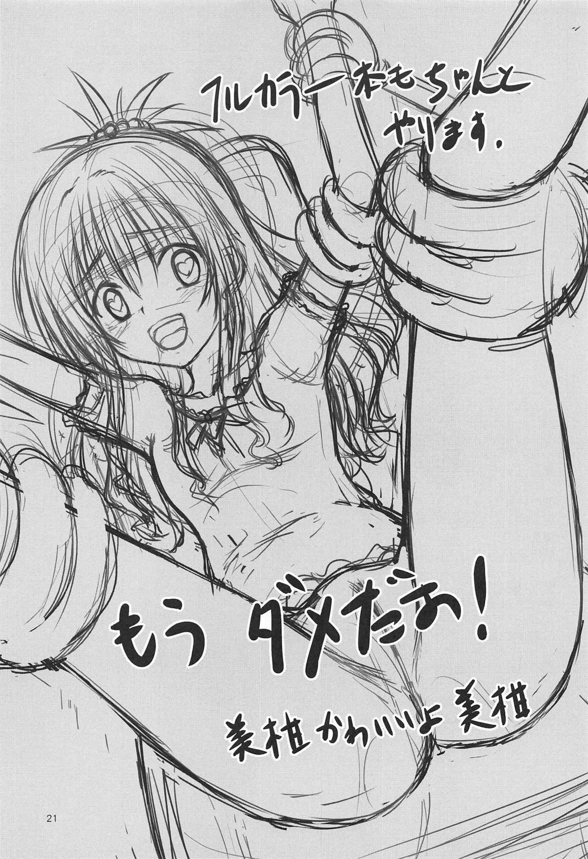 僕のセフレは何でも言うことを聞いてくれる淫乱JSの美柑ちゃん 20ページ