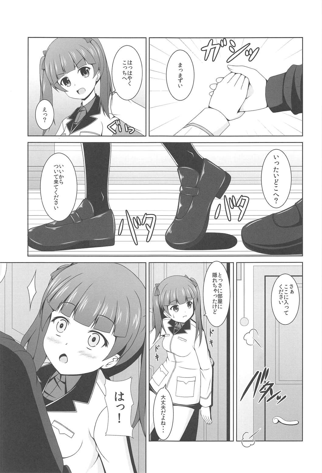 わたしのこたえ 6ページ