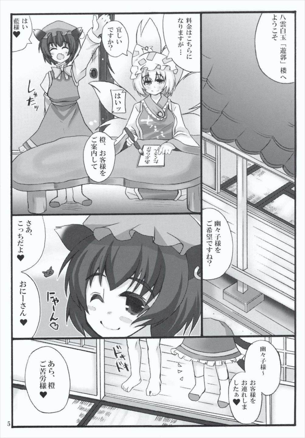 おいでませ八雲白玉「遊郭」楼 上 5ページ
