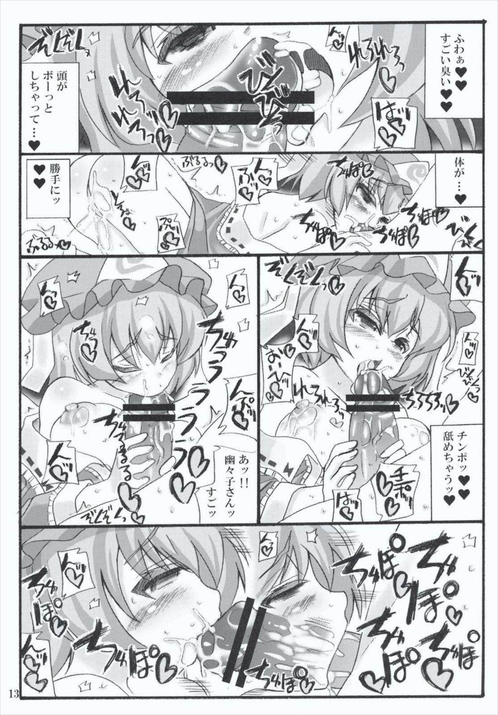 おいでませ八雲白玉「遊郭」楼 上 13ページ