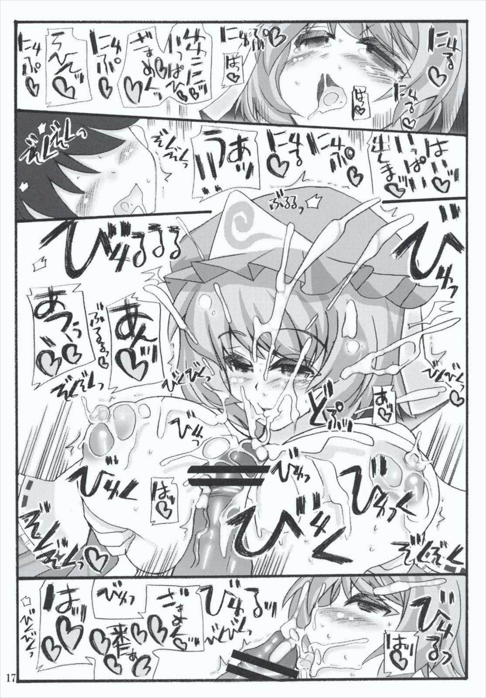 おいでませ八雲白玉「遊郭」楼 上 17ページ
