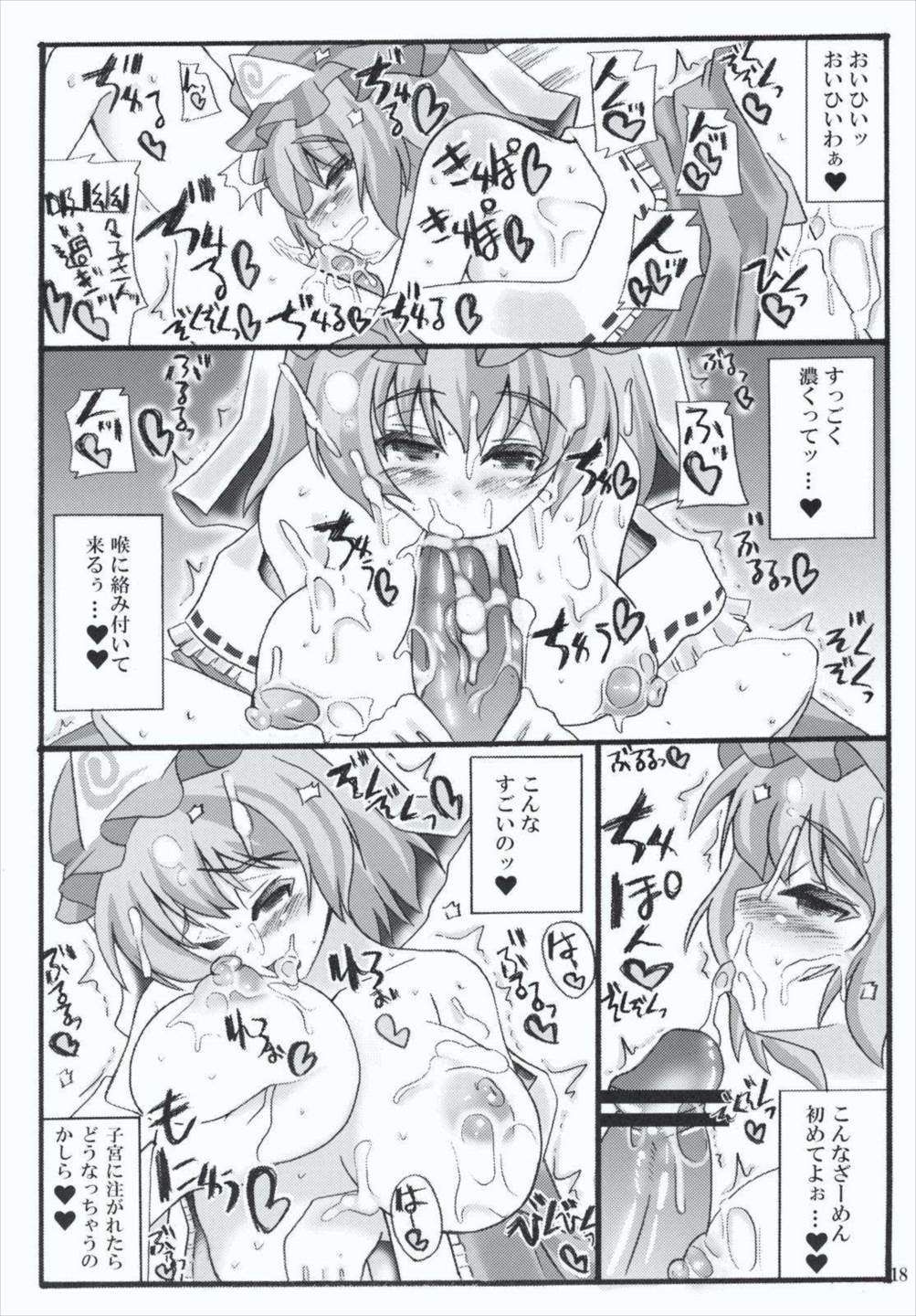 おいでませ八雲白玉「遊郭」楼 上 18ページ