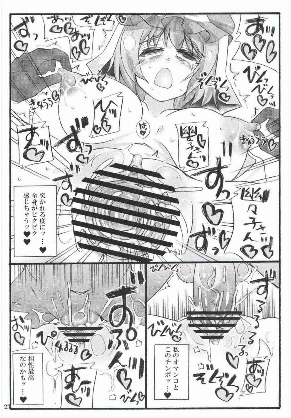 おいでませ八雲白玉「遊郭」楼 上 23ページ