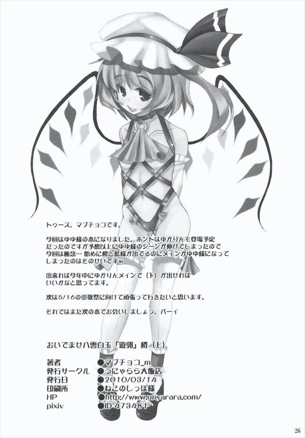 おいでませ八雲白玉「遊郭」楼 上 26ページ