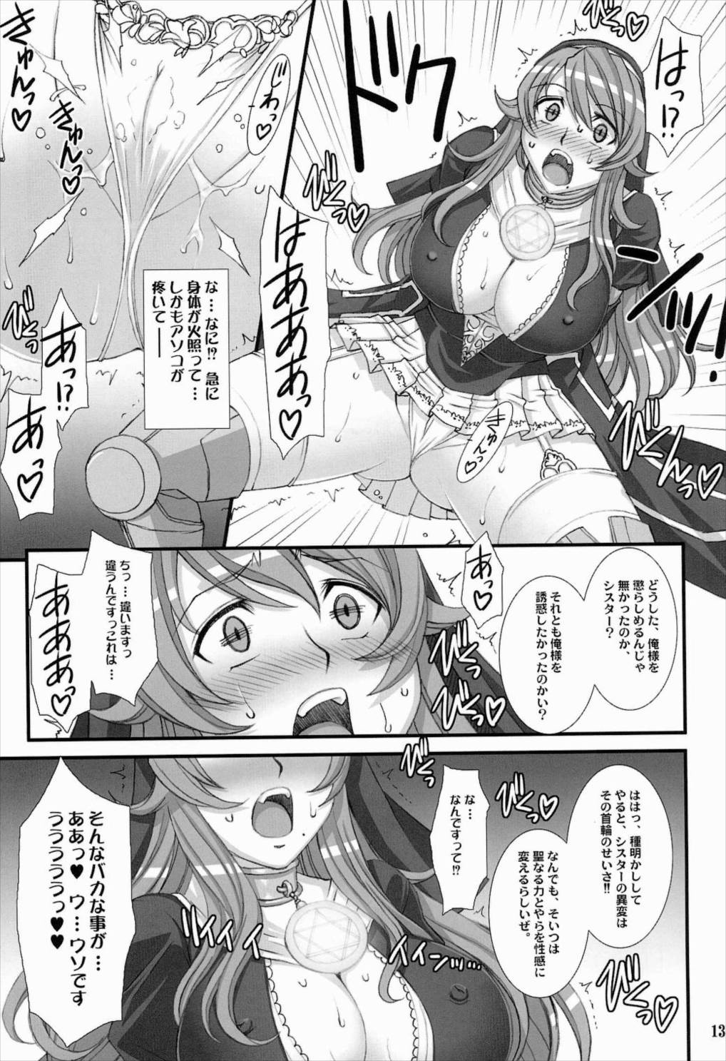 Inquisitor Insult 異端審問姦シギィ 12ページ