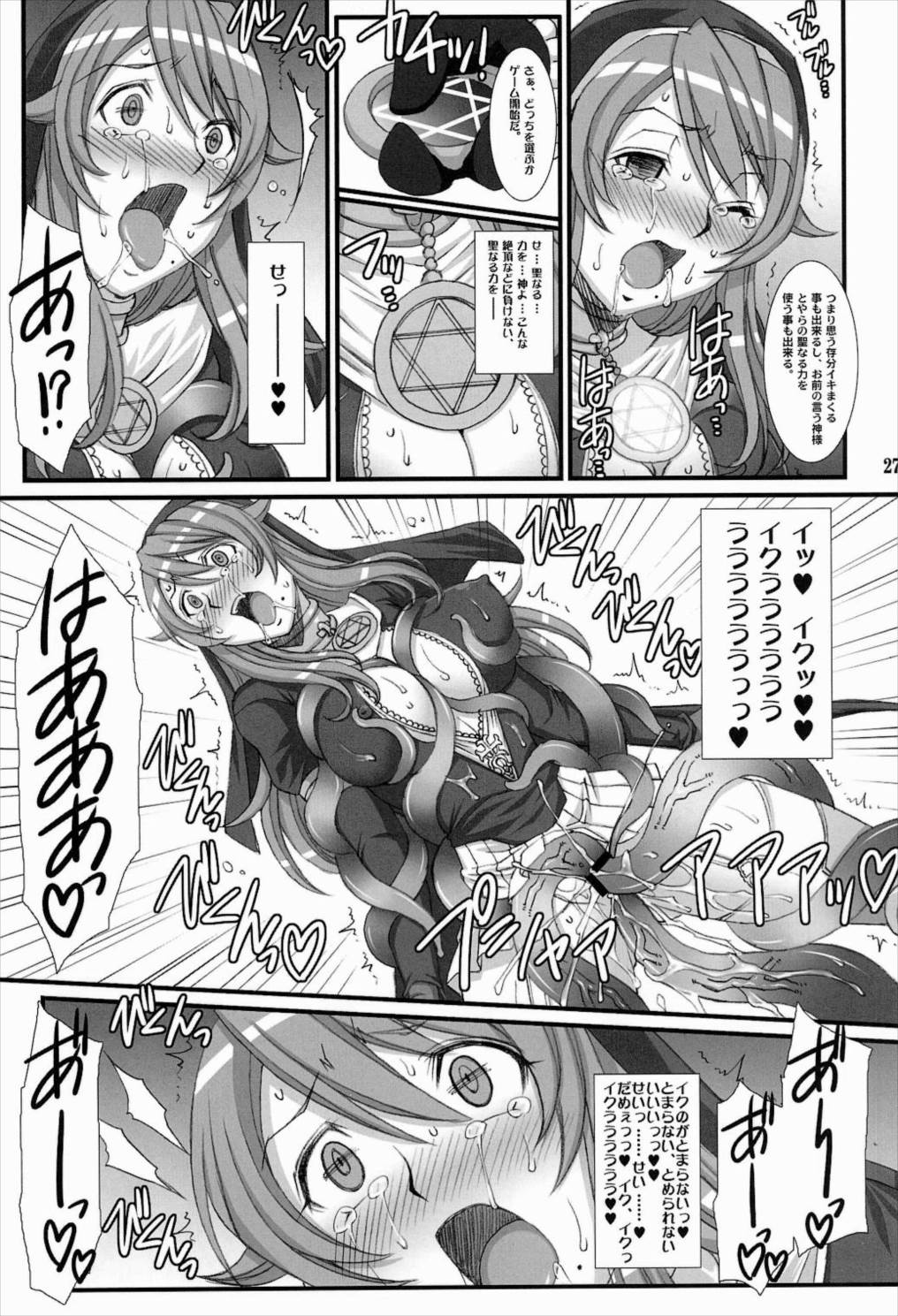 Inquisitor Insult 異端審問姦シギィ 26ページ