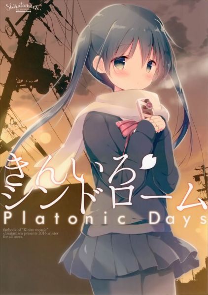 きんいろシンドローム Platonic Days