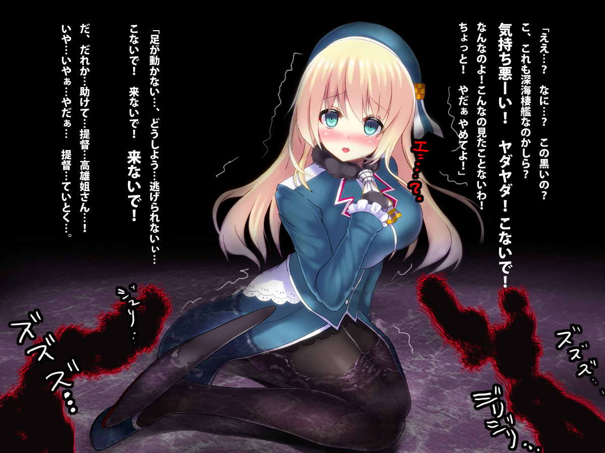 悪堕ちた艦～ハジマリノ艦～ 5ページ
