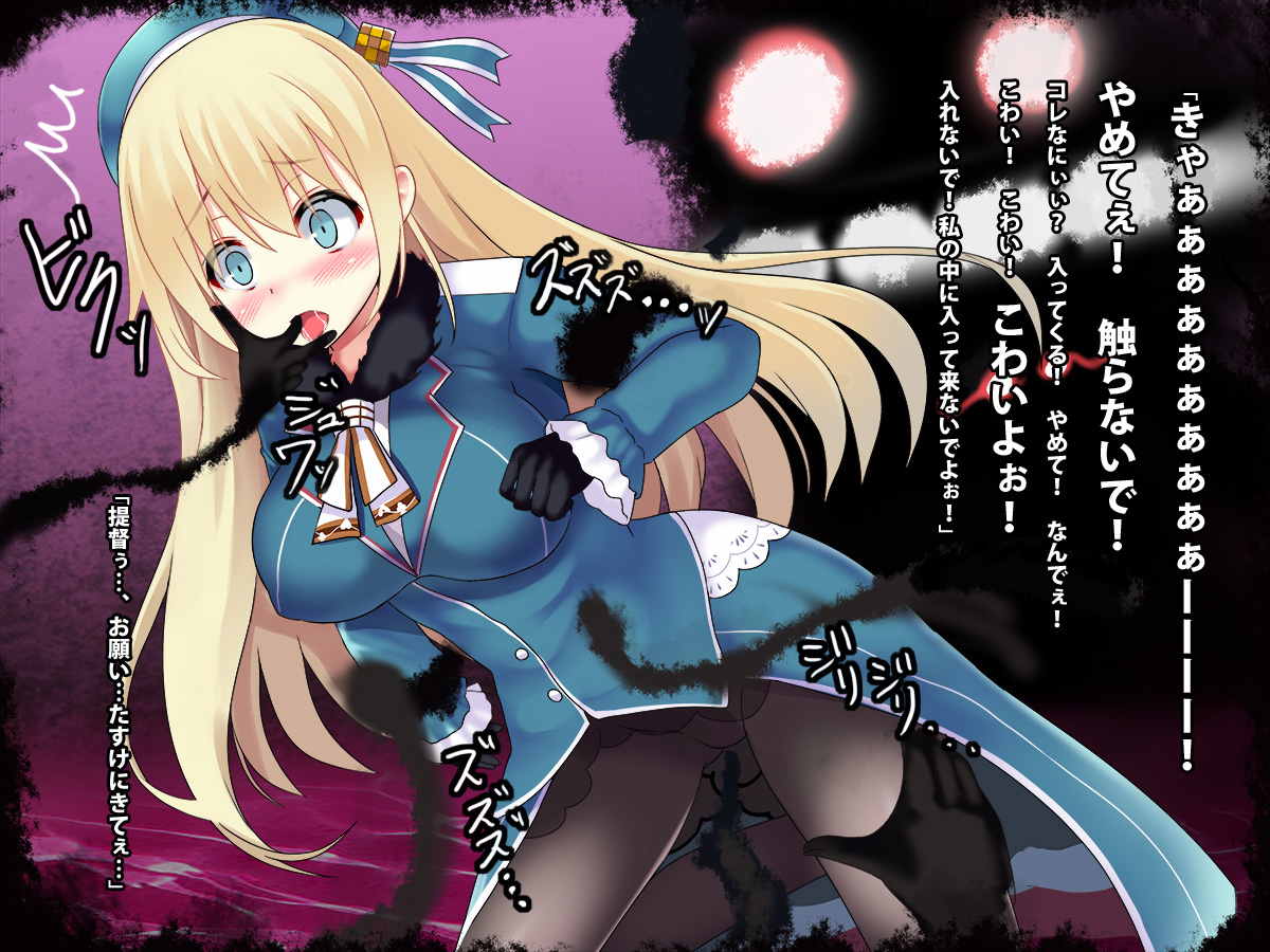 悪堕ちた艦～ハジマリノ艦～ 7ページ