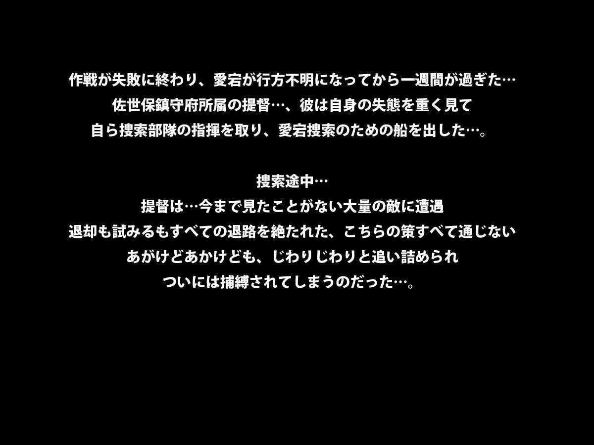 悪堕ちた艦～ハジマリノ艦～ 42ページ