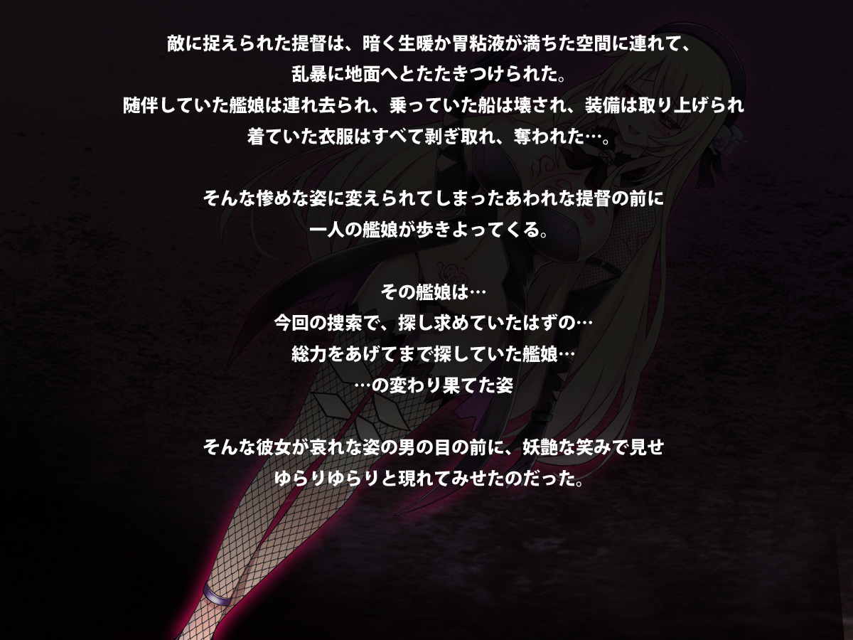 悪堕ちた艦～ハジマリノ艦～ 43ページ