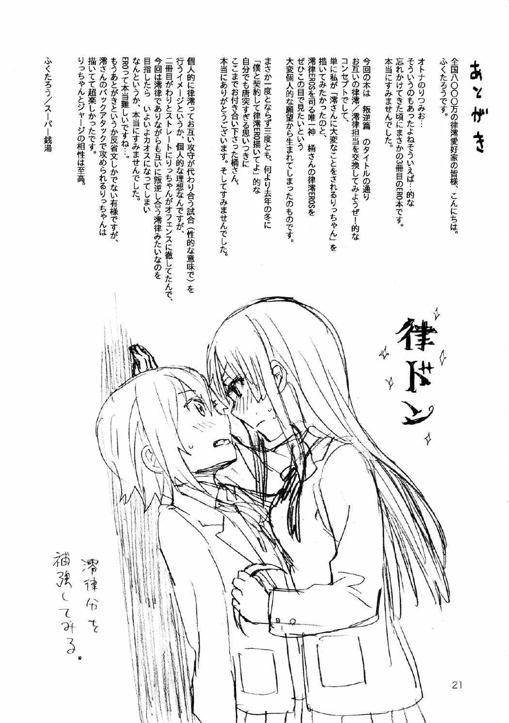 オトナのりつみお 叛逆篇 22ページ